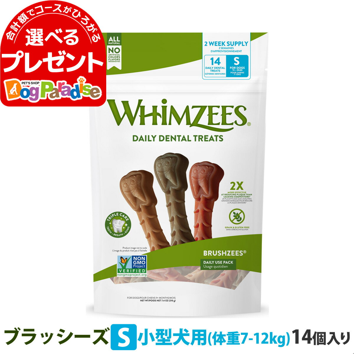 ウィムズィーズ ブラッシーズS (体重7-12kg) 14本入 ウェルネス 犬 ガム ハミガキ 歯磨き 歯石 長持ち ドッグ おやつ 人工着色料不使用 香料不使用 合成保存料不使用 デンタルケア ウィムジーズウェルネス 1