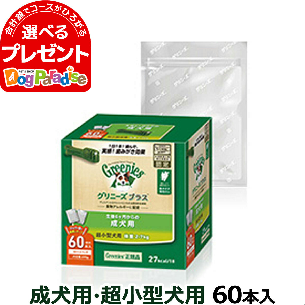 賞味期限切迫★（賞味期限2022年12月20日）グリニーズプラス 成犬用 超小型犬用(ティーニー) 60本入り正規品！