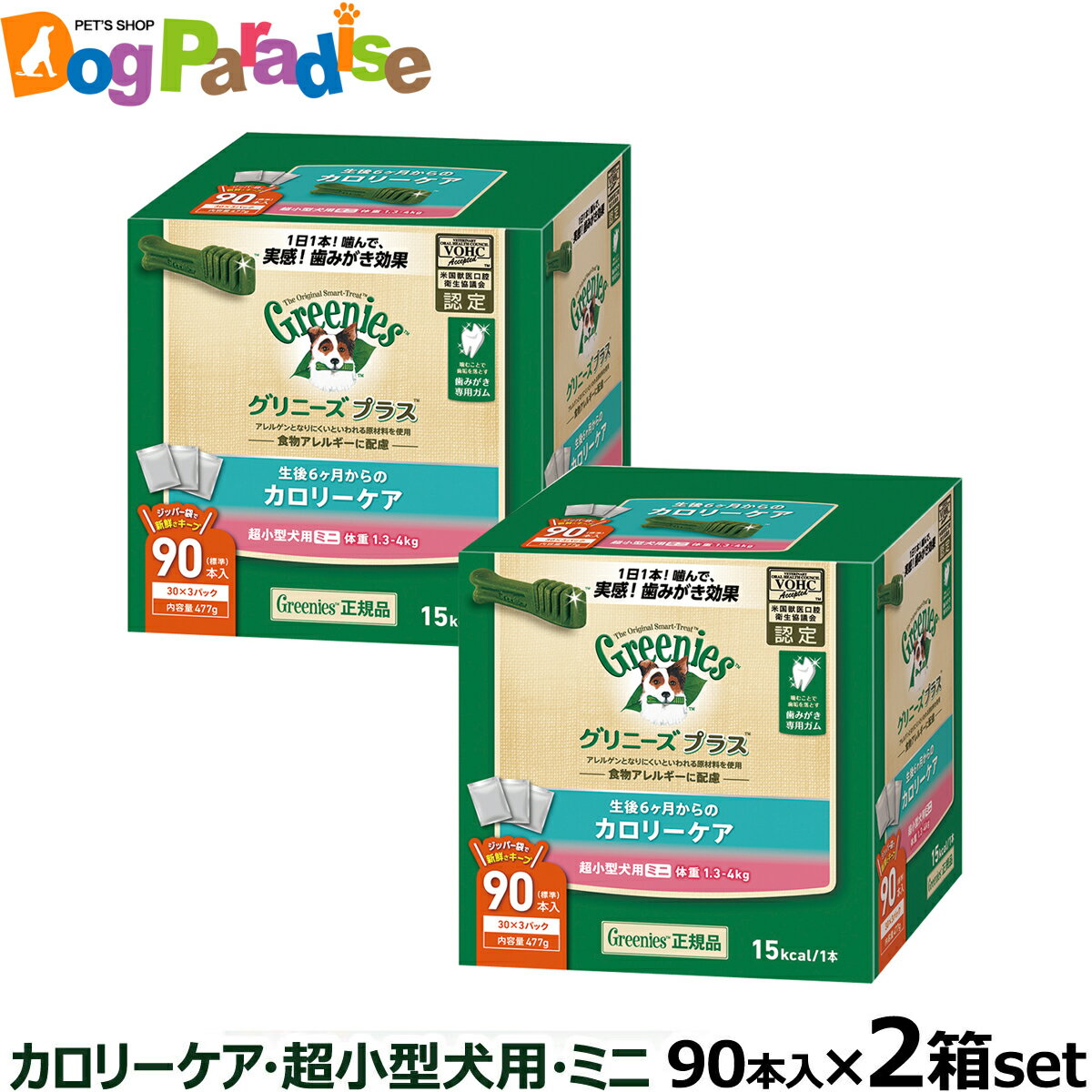 【5/16 01:59まで！ペット割でもれなくポイント最大5倍】グリニーズ プラス カロリーケア 超小型犬用 ミニ 1.3-4kg 90P×2個セット