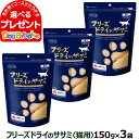 ママクック フリーズドライのササミ 猫用 150g×4個セット 【キャットフード/猫用おやつ/猫のおやつ・猫のオヤツ・ねこのおやつ 猫用品 猫（ねこ・ネコ） ペット・ペットグッズ/ペット用品】