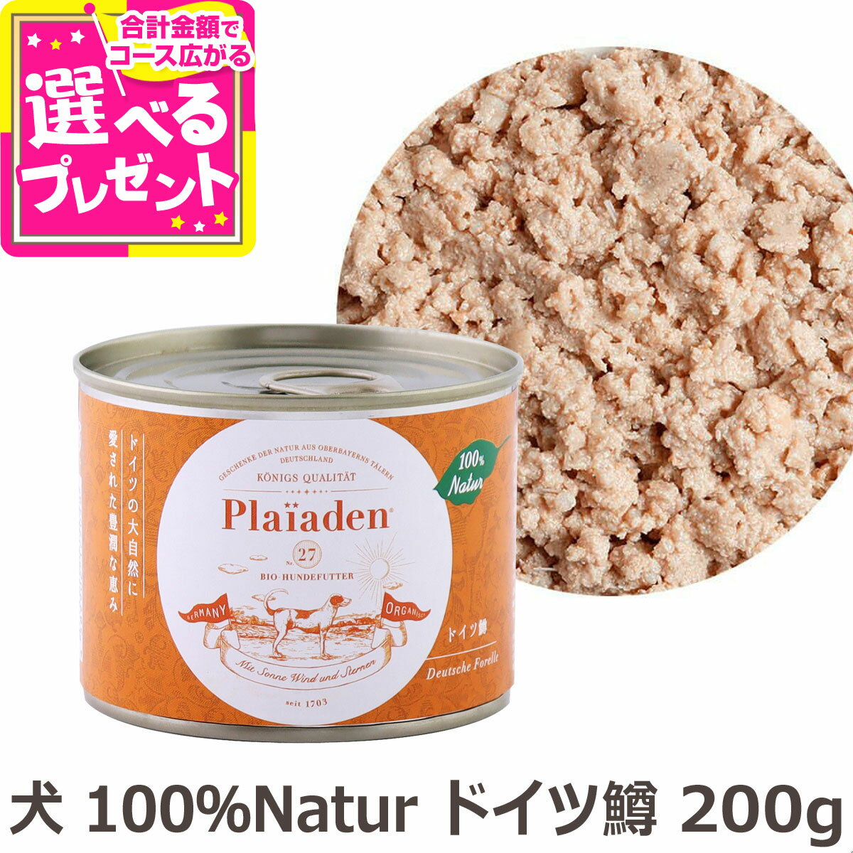 プレイアーデン ウェットフード 100%Natur ドイツ鱒 200g トラウト 缶詰 ウエット 成犬 子犬 シニア 老..