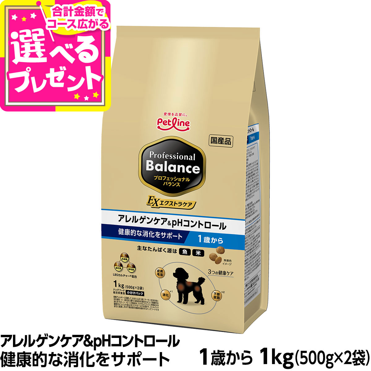 【要エントリー 4/25限定最大100％Pバック さらにP5倍】【リニューアル済】プロフェッショナルバランス エクストラケア アレルゲンケア＆pHコントロール 健康的な消化をサポート 1歳から 1kg（500g×2） ペットライン 犬 ドッグ ドライ 成犬 アダルト下部尿路 ペット【D】