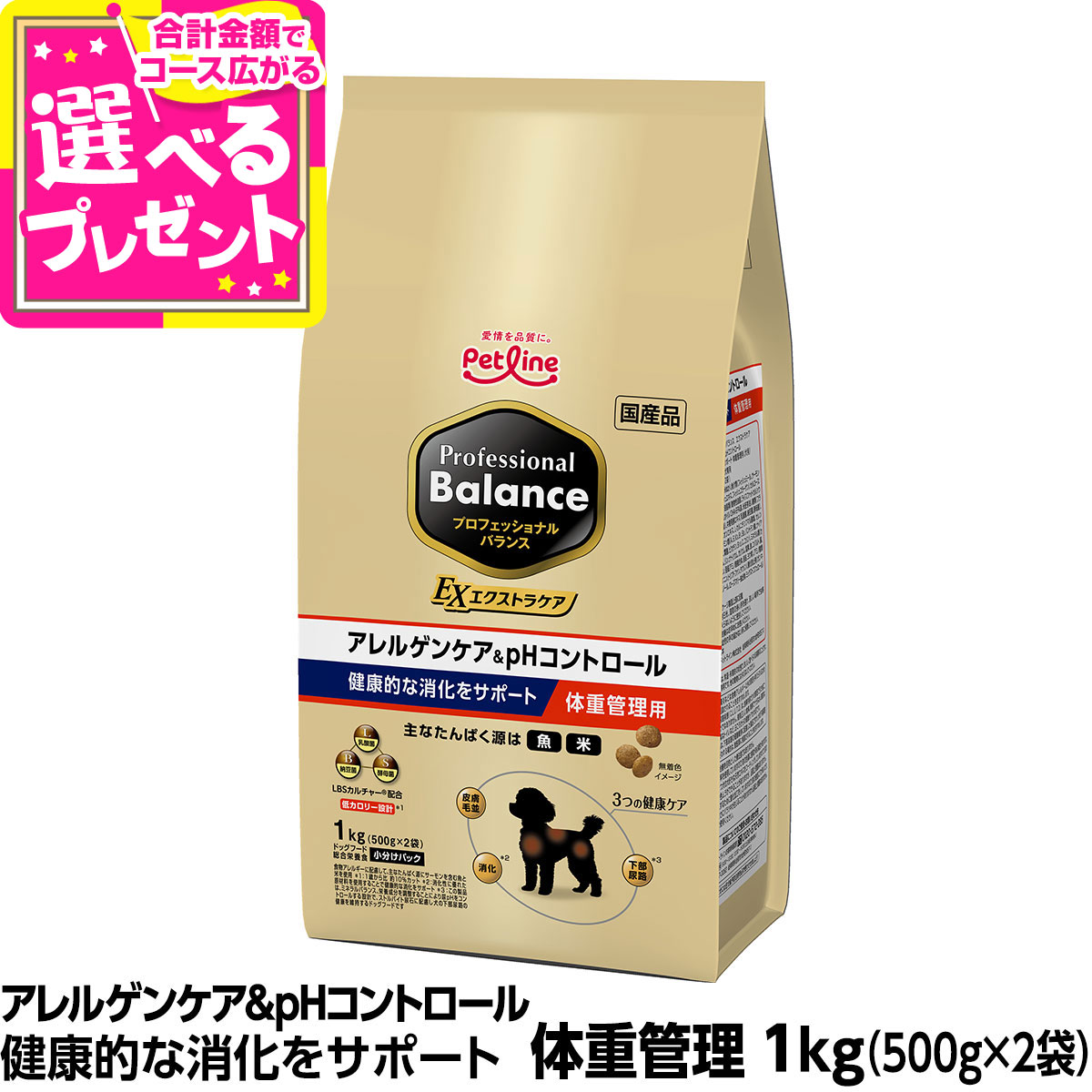 樂天商城 - 【リニューアル済】プロフェッショナルバランス エクストラケア アレルゲンケア＆pHコントロール 健康的な消化をサポート 体重管理用 1kg（500g×2） ペットライン 犬 ドッグ ドライ ダイエット 肥満 成犬 アダルト【D】