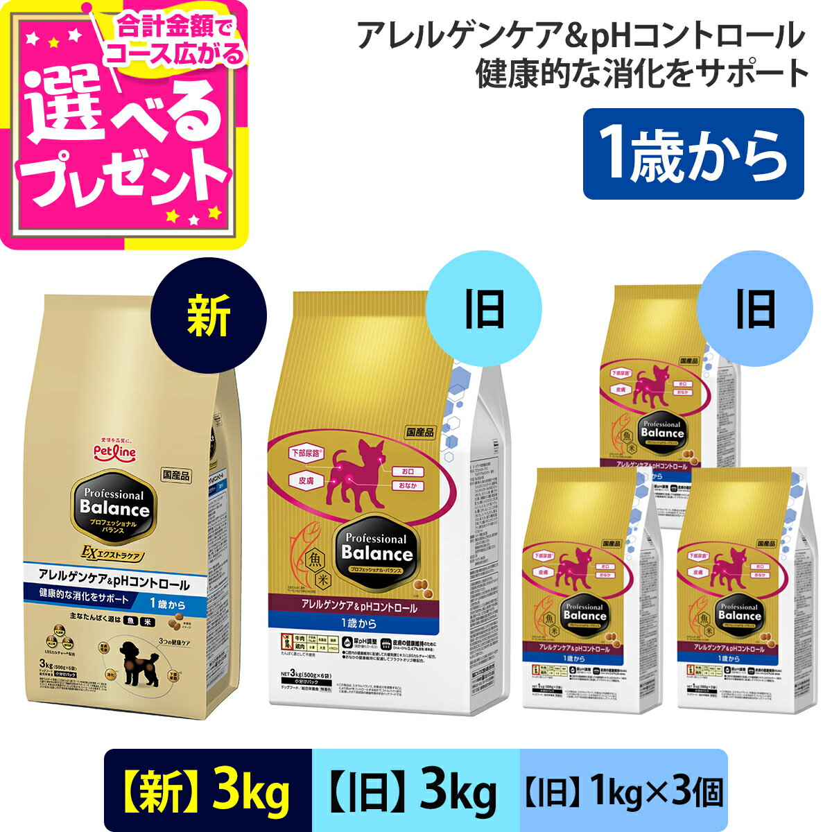 【リニューアル前　旧品あり】プロフェッショナルバランス エクストラケア アレルゲンケア＆pHコントロ..