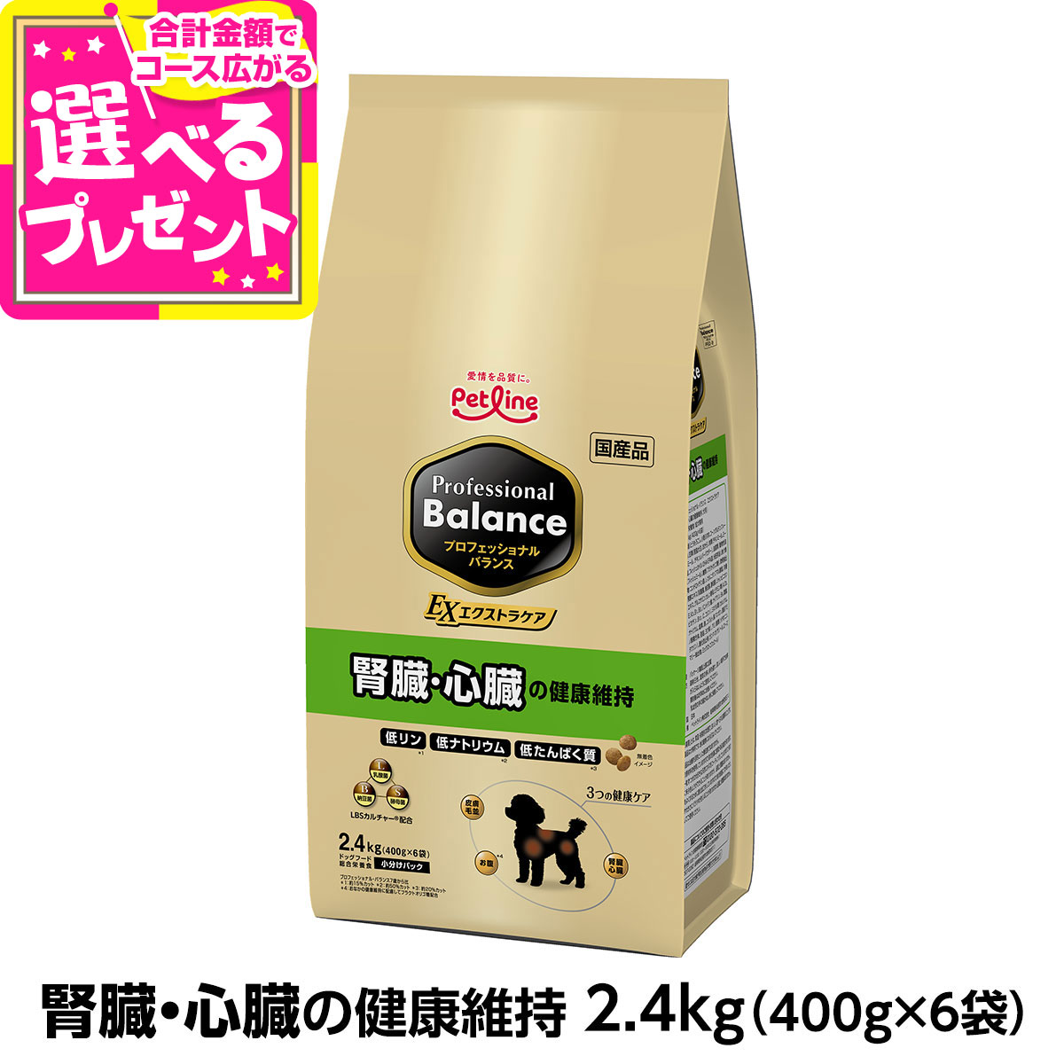 【リニューアル済】プロフェッショナルバランス エクストラケア 腎臓 心臓の健康維持 2.4kg（400g×6） ペットライン 犬 ドッグフード ドライ ドック 国産 プロフェッショナル バランス 成犬 アダルト 高齢犬 シニア タウリン【D】
