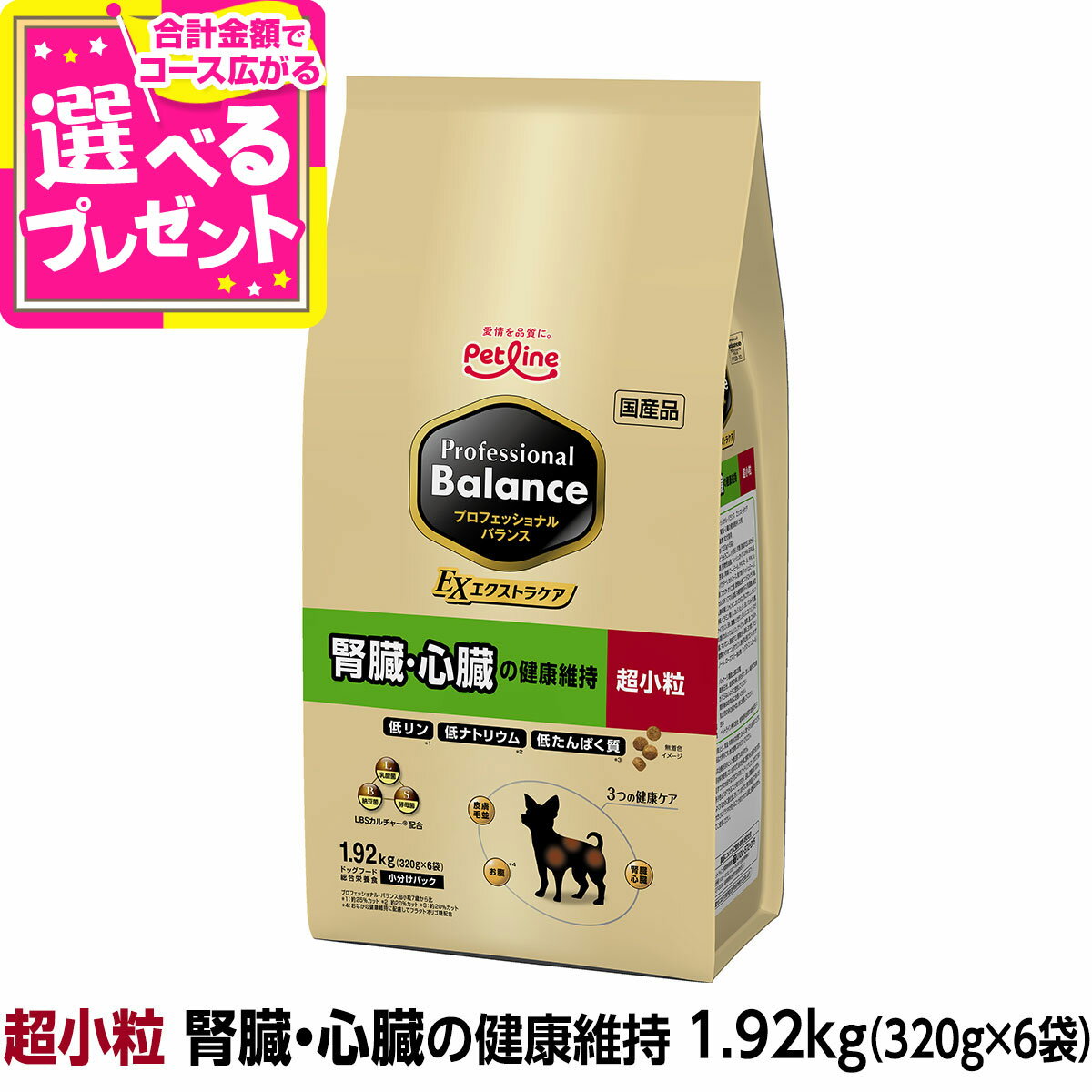 【リニューアル済】プロフェッショナルバランス エクストラケア 超小粒 腎臓 心臓の健康維持 1.92kg（320g×6） ペットライン 犬 小型犬 ドッグフード ドライ ドック 国産 プロフェッショナル バランス 成犬 アダルト【D】