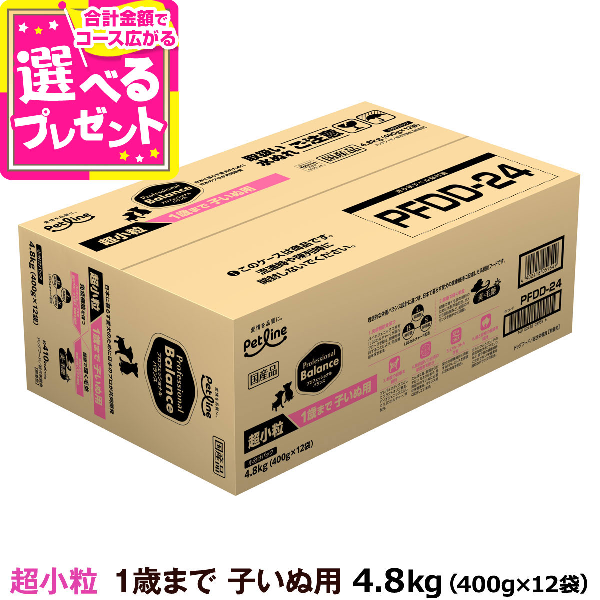 プロフェッショナルバランス 超小粒 1歳まで子いぬ用 4.8kg（400g×12） ドッグフード 子犬 犬 パピー ドックフード プロフェッショナル バランス ペットフード 分包 小分け【D】