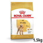 【セット購入がお得】ロイヤルカナン プードル 専用フード 成犬用 1.5kg【メーカーの出荷状況により画像と異なるパッケージでお届けする場合がございます。】(正規品) ドライフード ドッグフード 犬