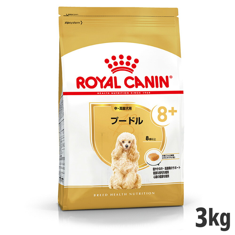 【セット購入がお得】ロイヤルカナン プードル 専用フード 中・高齢犬用 3kg【メーカーの出荷状況により画像と異なるパッケージでお届けする場合がございます。】(正規品) ドライフード ドッグフード 犬