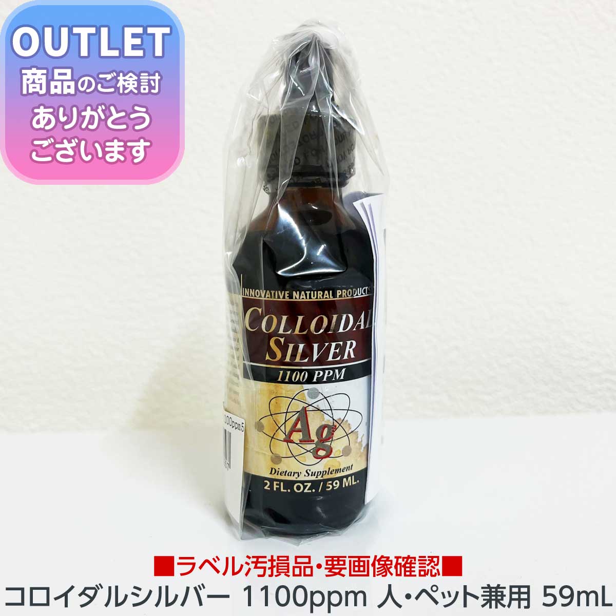 (消費期限2025年06月30日｜通常品と同ロット)コロイダルシルバー 1100ppm 59mL イノベイティブナチュラルプロダクツ社