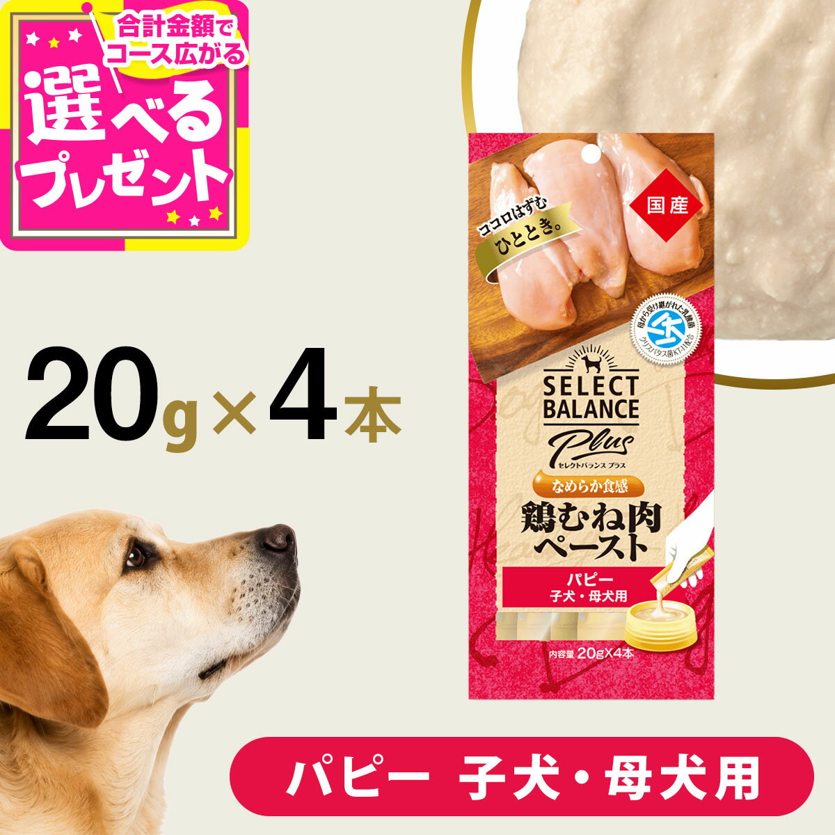 セレクトバランスPlus鶏むね肉ペ...
