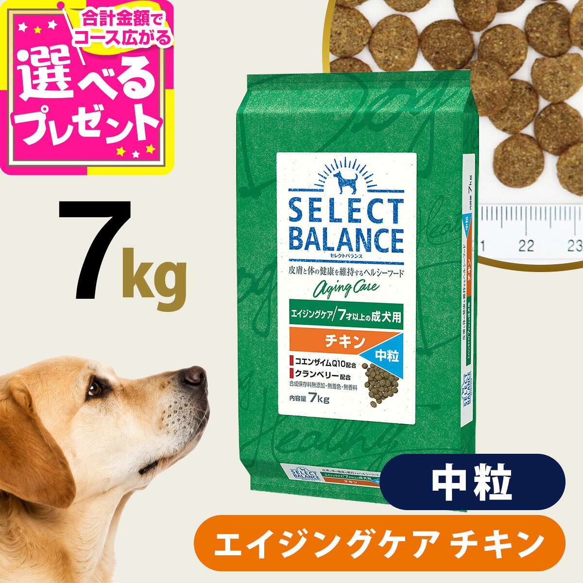 セレクトバランス エイジングケア ラム 小粒 7kg+天然ハーブ全身ガードスプレー15ml 犬用 7才以上 成犬 シニア 高齢犬 犬 ドッグフード 羊 米 玄米 コエンザイムQ10 オメガ6 オメガ3 ドライ