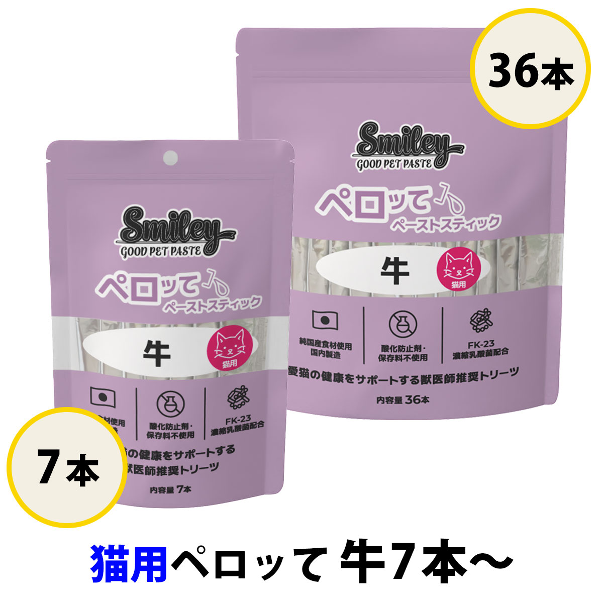 スマイリー ペーストスティック ペロッて 猫用 牛 10g smiley キャット 猫 ペット トリーツ おやつ ト..