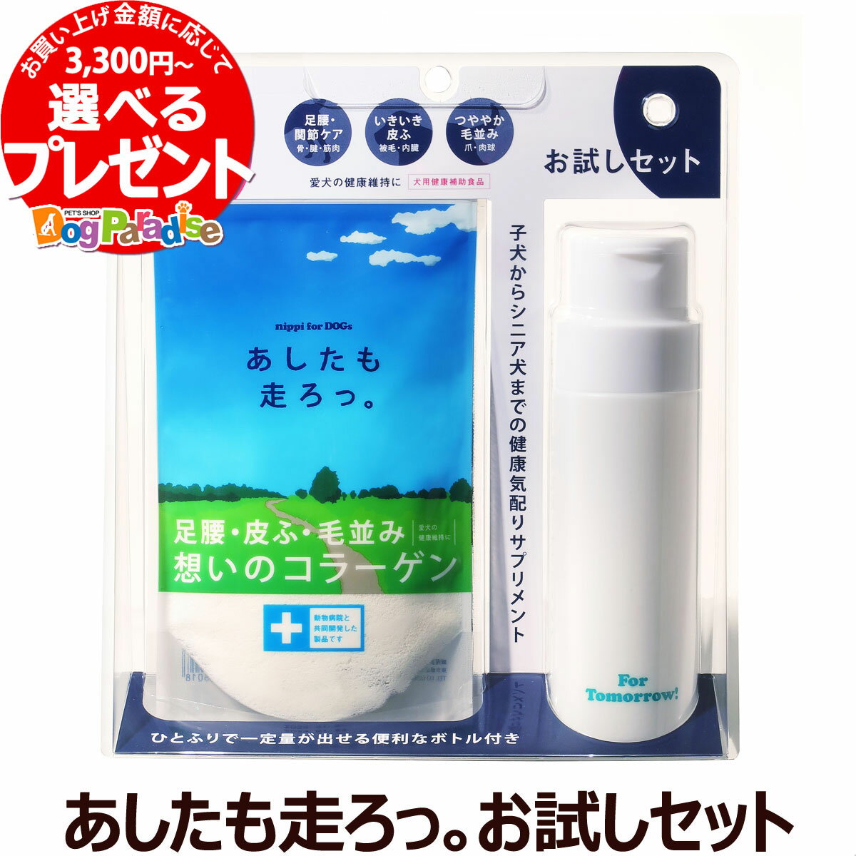 楽天ドッグパラダイスぷらすニャンニッピ nippi 犬用健康補助食品 あしたも走ろっ。40g（牛由来）お試しセット 専用定量容器付きセット