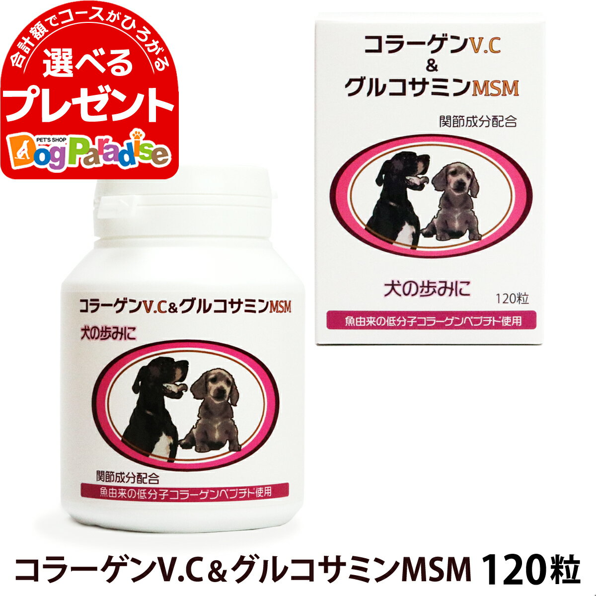 日本ビーエフ コラーゲン＆グルコサミン 120粒 犬 サプリメント プロテオグリカン グルコサミン コンドロイチン 錠剤 関節 皮膚被毛