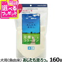 ニッピ nippi 犬用健康補助食品 あしたも走ろっ 160g(魚由来)【D】