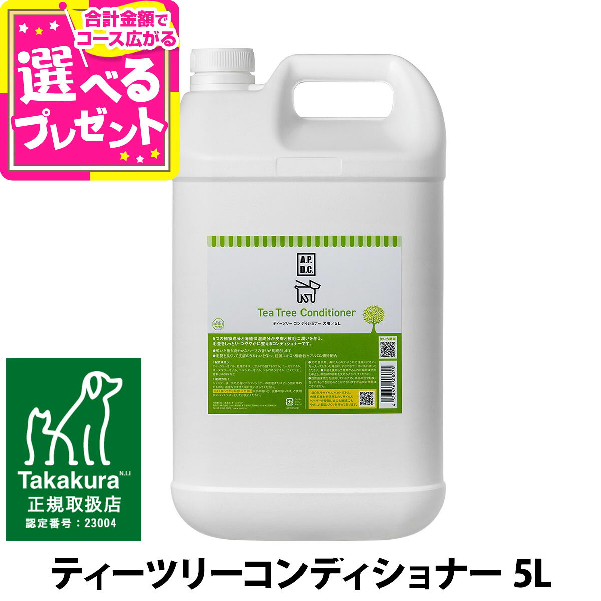 楽天市場】apdc ティーツリーコンディショナー 5lの通販