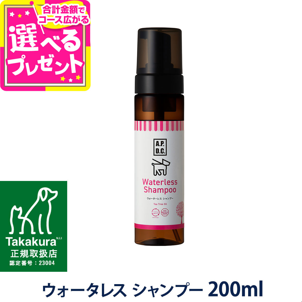 A.P.D.C. ウォータレス シャンプー 200ml APDC お手入れ 犬 水なしシャンプー 泡シャンプー【D】