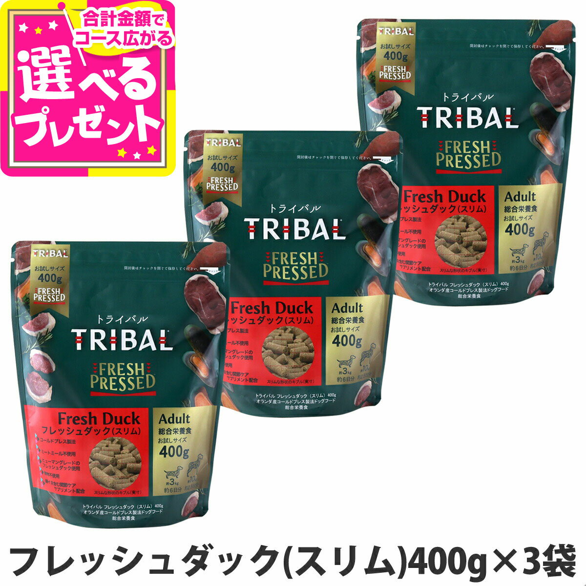 乐天商城 - トライバル フレッシュ ダック（スリムキブル） 400g×3袋 ダック 小粒 小型犬 コールドプレス ノンオイルコーティング 穀物不使用 グレインフリー 成犬 ドッグフード ドックフード TRIBAL【D】