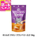 ウェルネス キトルズ チキン クランベリー入り 56g 猫 キャット ご褒美 おやつ 鶏 乳酸菌 穀物不使用 グレインフリー カリカリ トリーツ デンタルケア ...
