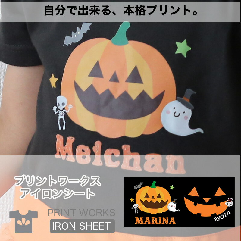 【最大800円オフクーポン!】プリントワークスお名前アイロンシート・ハロウィンかぼちゃ