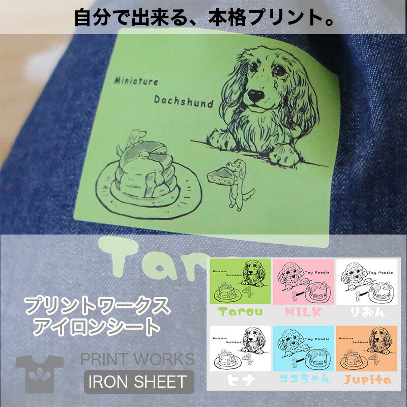 【最大800円オフクーポン!】プリントワークスお名前アイロンシート・あにまる堂デザイン・ホットケーキ
