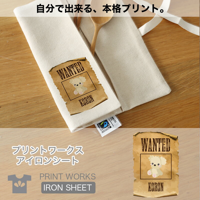 【最大800円オフクーポン!】プリントワークスお名前アイロンシート・ぬいぐるみドッグ・ウォンテッド