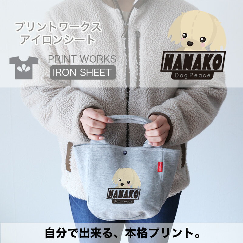 プリントワークスお名前アイロンシート・ぬいぐるみドッグ・ストリートロゴ