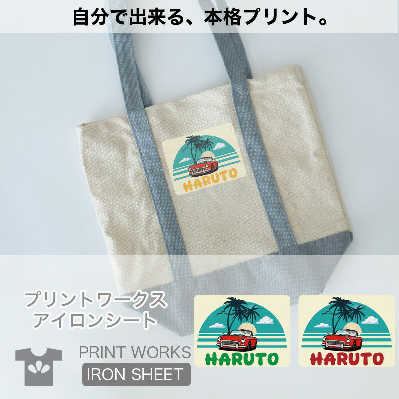 プリントワークスお名前アイロンシート・ぬいぐるみドッグ・サマードライブ