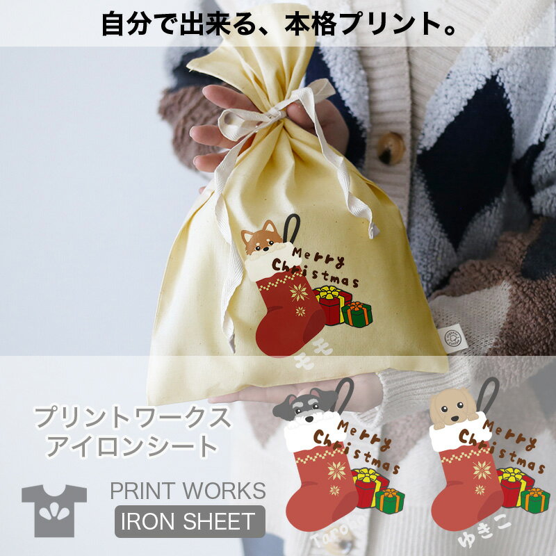 プリントワークスお名前アイロンシート・ウィードッグス!ふわもこクリスマスブーツ