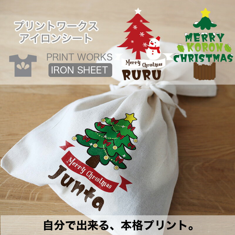 【最大800円オフクーポン!】プリントワークスお名前アイロンシート・クリスマスツリー