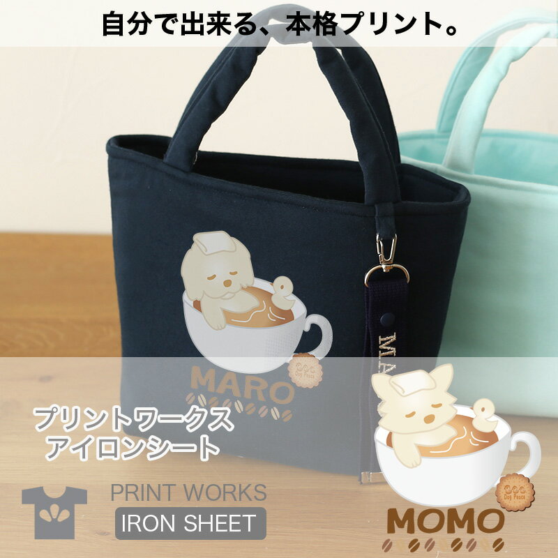 【最大800円オフクーポン!】プリントワークスお名前アイロンシート・カフェオレドッグ・のんびり