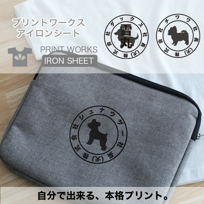 【最大800円オフクーポン!】プリントワークスお名前アイロンシート・ドッグ・サイドシルエット(株式会社マーク)