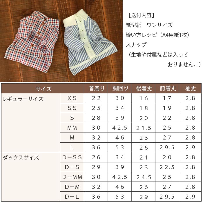 【楽天市場】[犬服型紙・小型犬用] シンプル半袖シャツ：ドッグピース 楽天市場店