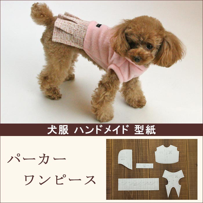 送料無料 一部地域を除く 犬服 ハンドメイド 犬用品 Csjla Pe