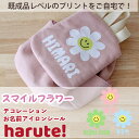 【最大800円オフクーポン！】haruteデコアイロンシール・フラワースマイル