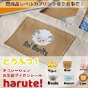 【最大800円オフクーポン！】haruteデコアイロンシール・どうぶつ1