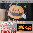 haruteデコアイロンシール・ハロウィンかぼちゃ