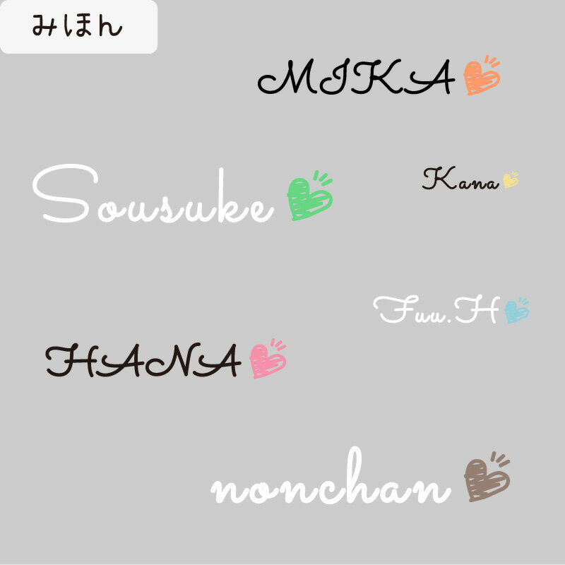 プリントワークスお名前アイロンシート・スクリプトハート