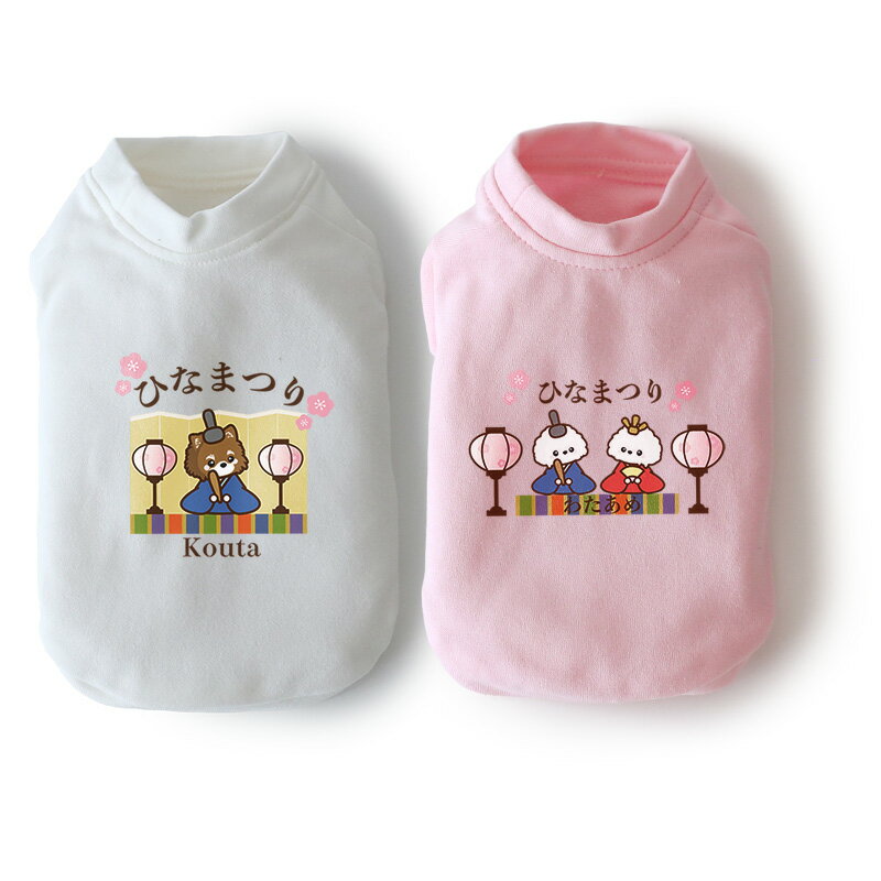 【最大800円オフクーポン！】［お名前プリント］ぬいぐるみドッグひなまつり・ジャージ・ミニ裏毛ベスト