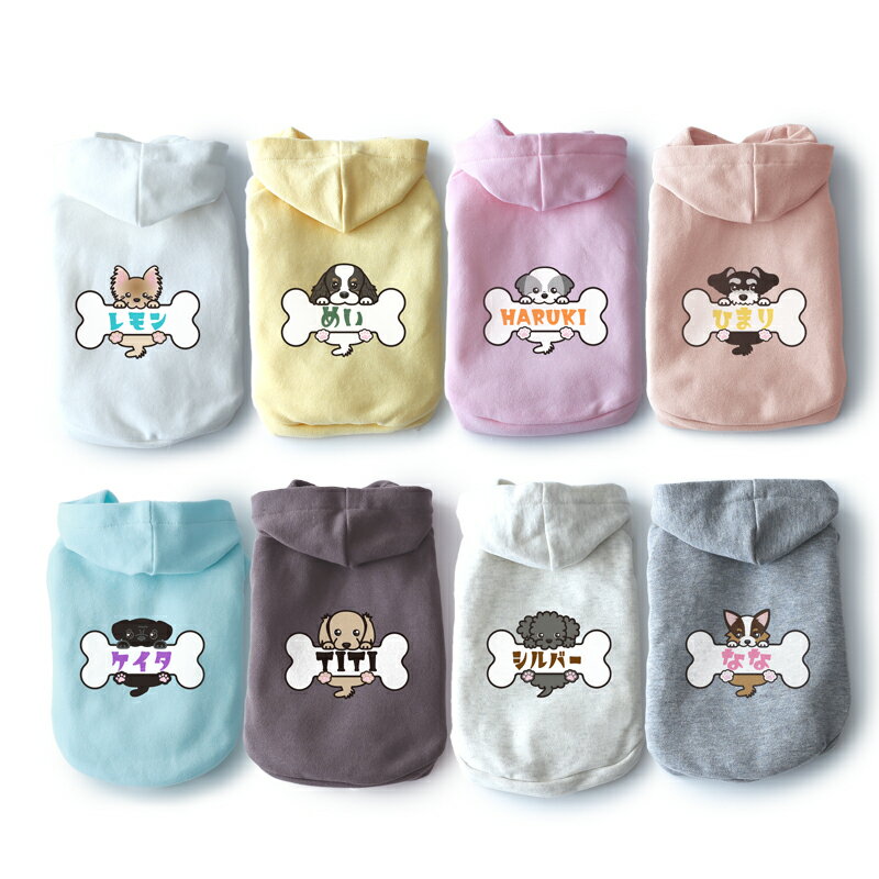 犬服 犬の服 ドッグウェア 犬 服［お名前プリント］エブリデイカスタムパーカー・ウィードッグス！ボー..