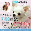 【最大800円オフクーポン！】ドッグピース アウトレット犬服ミニ福袋