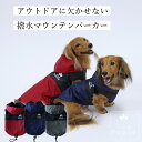 犬 服 犬服 犬の服 Dog Peace(ドッグピース) 国内生産 日本製 メール便可 ドッグピースナイロンマウンテンパーカー