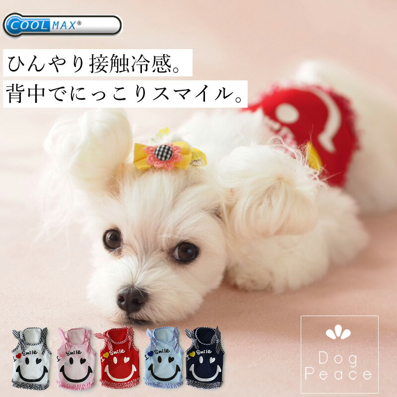 楽天Dog Peace harute犬 服 犬服 犬の服 クール素材 接触冷感 ひんやり 国内生産 日本製 Dog Peace（ドッグピース） クールMAXハッピースマイルフリルタンクトップ