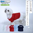 犬 服 犬服 夏 クール素材 接触冷感 ひんやり 国内生産 日本製 Dog Peace(ドッグピース) クールMAXインナーレースカットソー おしゃれ レース