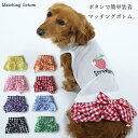 犬 服 犬服 犬の服 Dog Peace(ドッグピース) 国内生産 日本製 メール便可 ギンガムチェックサマースカート