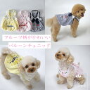 犬 服 犬服 犬の服 Dog Peace(ドッグピース) 国内生産 日本製 メール便可 フルーツリボン・バルーンチュニック
