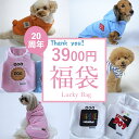 20周年感謝記念第1弾39福袋