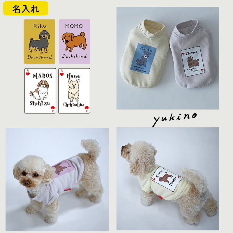 犬服 名入れ 犬の服 お名前入れ 国内縫製 日本製 ドッグウェア Dog Peace（ドッグピース) おしゃれ［お名前プリント］デザイナーズコラボベスト（yukino)