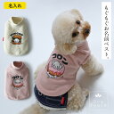 犬服 名入れ 犬の服 お名前入れ 国内縫製 日本製ドッグウェア Dog Peace（ドッグピース) [お名前プリント]もぐもぐドッグベスト